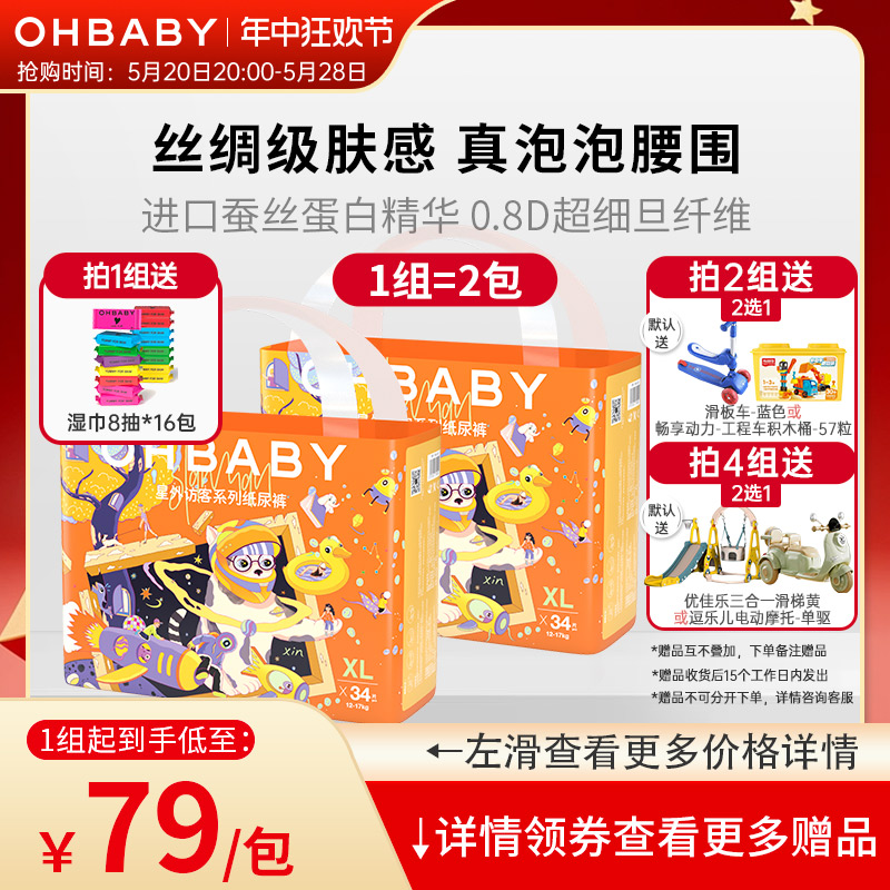 OHBABY欧贝比星外访客纸尿裤透气干爽宝宝NB/S/M/L新生婴儿尿不湿