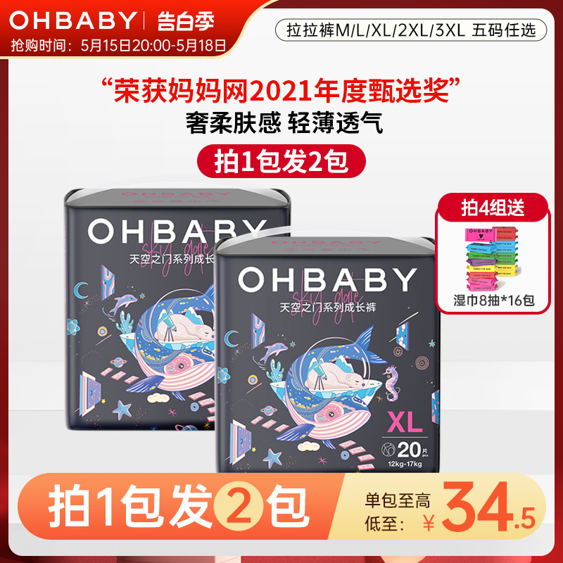 OHBABY欧贝比天空之门拉拉裤薄款透气新生婴儿宝宝尿不湿M/L/XL 婴童尿裤 拉拉裤/学步裤/成长裤正装 原图主图