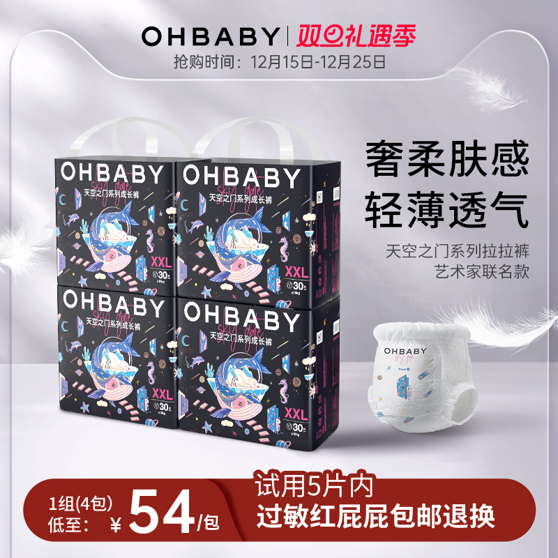 欧贝比天空之门拉拉裤婴儿尿不湿