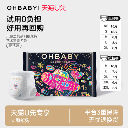 【艺术家联名款】欧贝比天幕之帆拉拉裤试用装透气奢柔婴儿尿不湿
