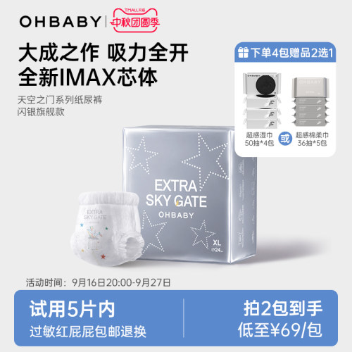 欧贝比天空之门闪银旗舰款纸尿裤