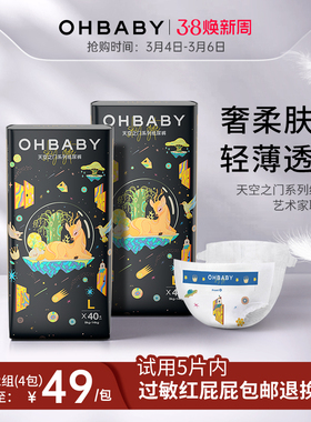 OHBABY欧贝比天空之门纸尿裤透气小宝裤男女宝宝新生儿超薄尿不湿