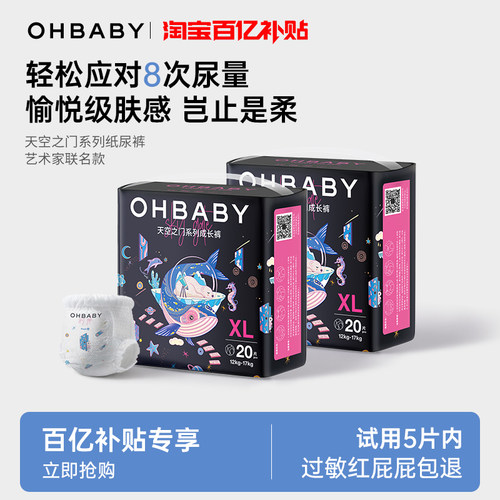 欧贝比天空之门拉拉裤婴儿尿不湿