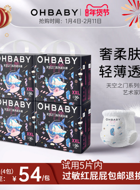 OHBABY欧贝比天空之门拉拉裤新生宝宝婴儿尿不湿mlxl六码小宝裤