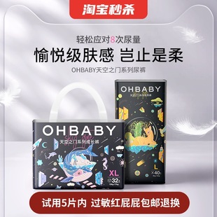 拉拉裤 天空之门纸尿裤 OHBABY欧贝比小宝裤 尿不湿 艺术家联名款