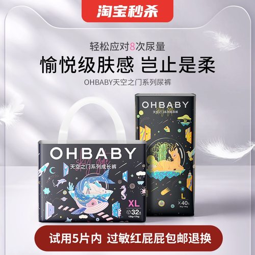 欧贝比纸尿裤拉拉裤尿不湿