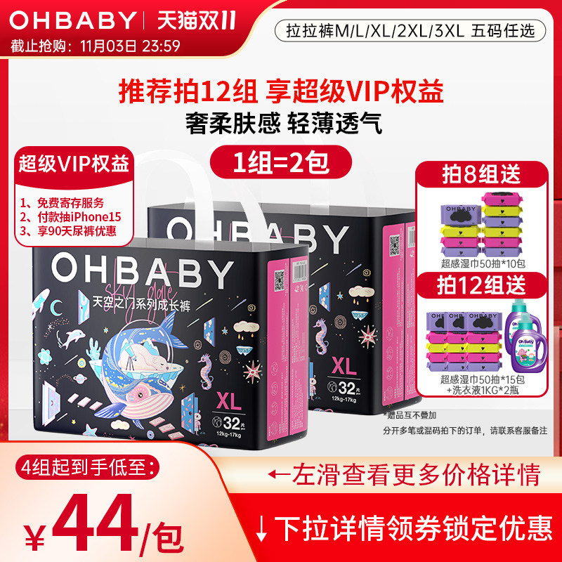 OHBABY欧贝比天空之门拉拉裤薄款透气柔软婴儿男女宝宝新生尿不湿高性价比高么？