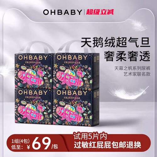 欧贝比天幕之帆婴儿纸尿裤