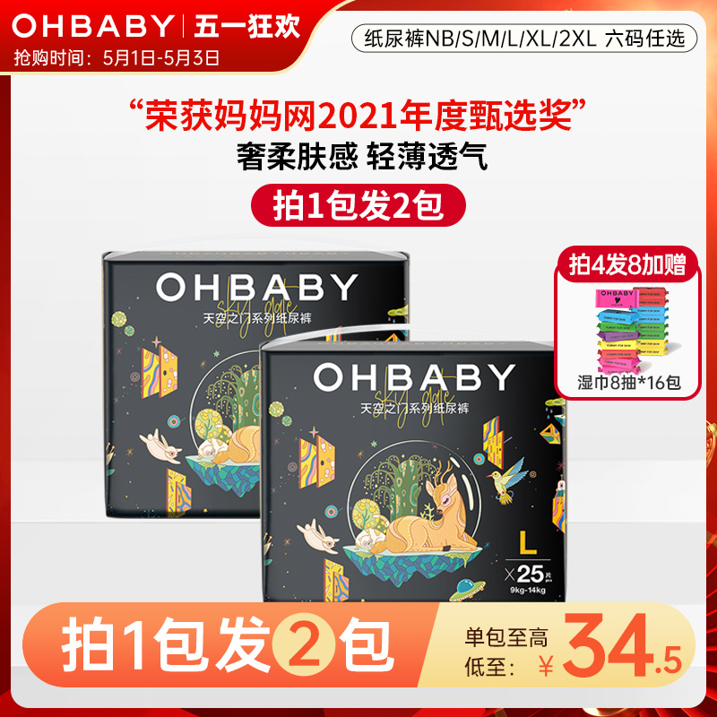 OHBABY欧贝比天空之门纸尿裤奢柔透气宝宝新生婴儿尿不湿NB/S/M/