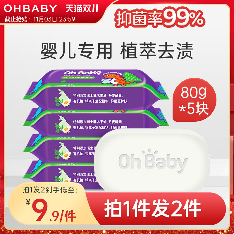 欧贝比婴儿洗衣皂宝宝专用新生婴幼儿童bb香皂5块尿布皂抑菌肥皂使用感如何?