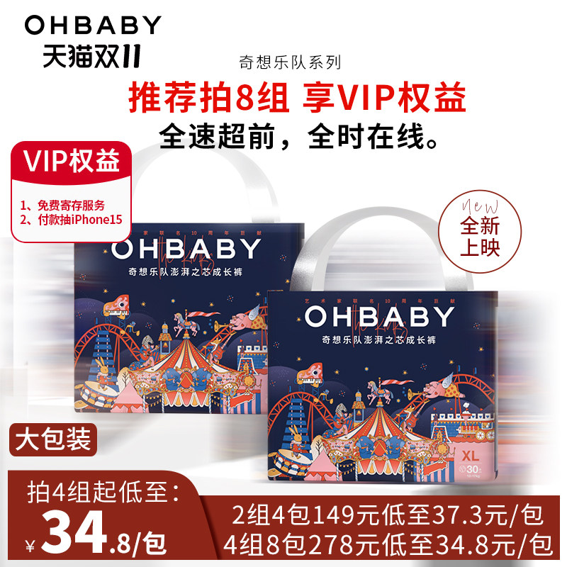 OHBABY欧贝比奇想乐队拉拉裤薄款MLXL2XL透气干爽宝宝婴儿尿不湿怎么样,好用不?