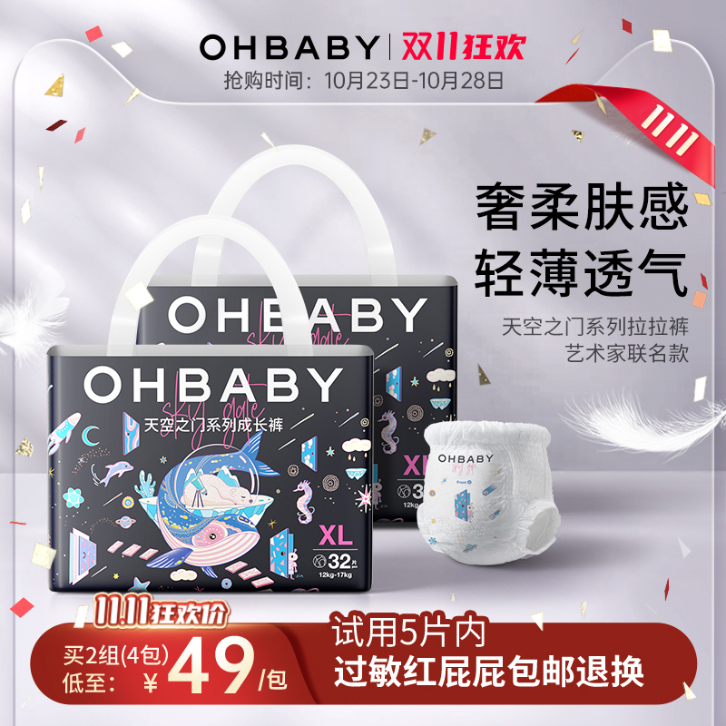 OHBABY欧贝比天空之门拉拉裤透气柔软婴儿小宝裤男女新生儿尿不湿