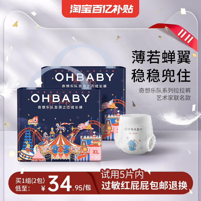 欧贝比拉拉裤奇想乐队尿不湿