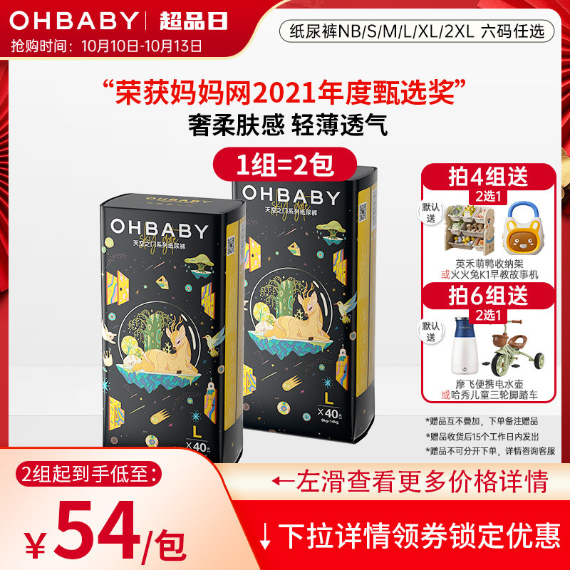 OHBABY欧贝比天空之门纸尿裤透气干爽男女宝宝新生婴儿超薄尿不湿怎么样,好用不?