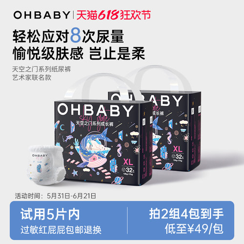 欧贝比尿不湿OHBABY透气