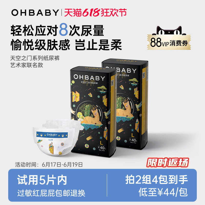 欧贝比天空之门纸尿裤新生尿不湿