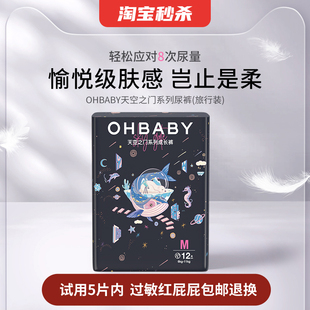 试用装 尿不湿尿裤 旅行装 小宝裤 便携装 OHBABY欧贝比天空之门拉拉裤