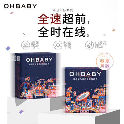 欧贝比尿不湿OHBABY纸尿裤拉拉裤