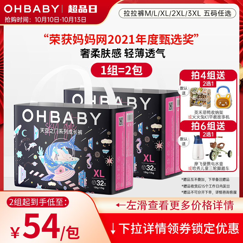 OHBABY欧贝比天空之门拉拉裤薄款透气柔软婴儿男女宝宝新生尿不湿怎么样,好用不?