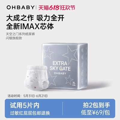 欧贝比天空之门闪银旗舰款纸尿裤