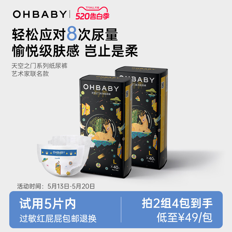 OHBABY欧贝比天空之门纸尿裤透气小宝裤男女宝宝新生儿超薄尿不湿