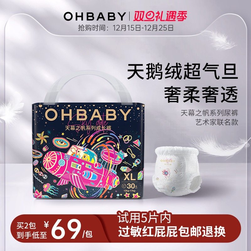 OHBABY欧贝比 天幕之帆拉拉裤纸尿裤柔软透气薄款婴儿尿不湿全码