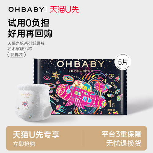 【天猫U先】欧贝比天幕之帆拉拉裤5片装试用装透气奢柔婴儿尿不湿