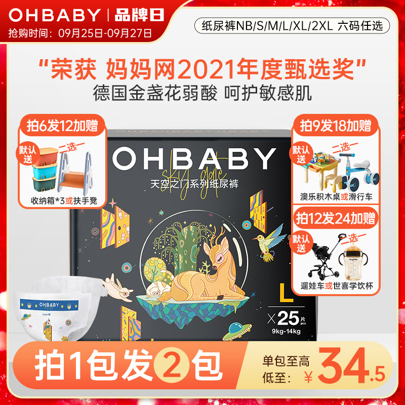 OHBABY欧贝比天空之门纸尿裤奢柔透气宝宝新生婴儿尿不湿NB/S/M/L