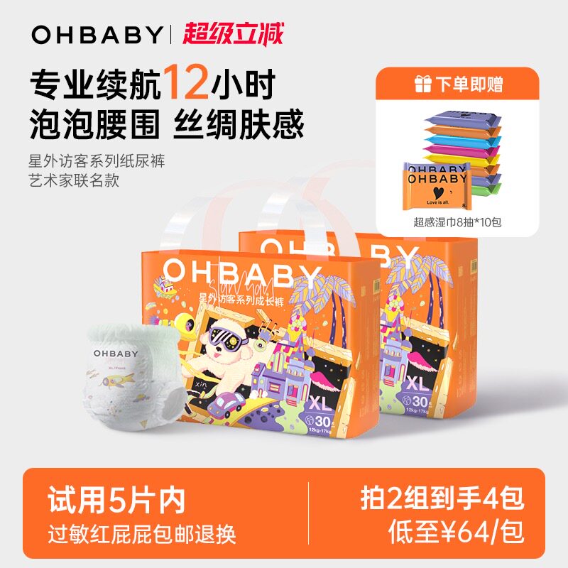 【2包装】OHBABY欧贝比星外访客婴儿拉拉裤超薄透气纸尿裤尿不湿