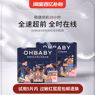 奇想乐队干爽不闷新生婴儿尿不湿全码 OHBABY欧贝比纸尿裤 拉拉裤