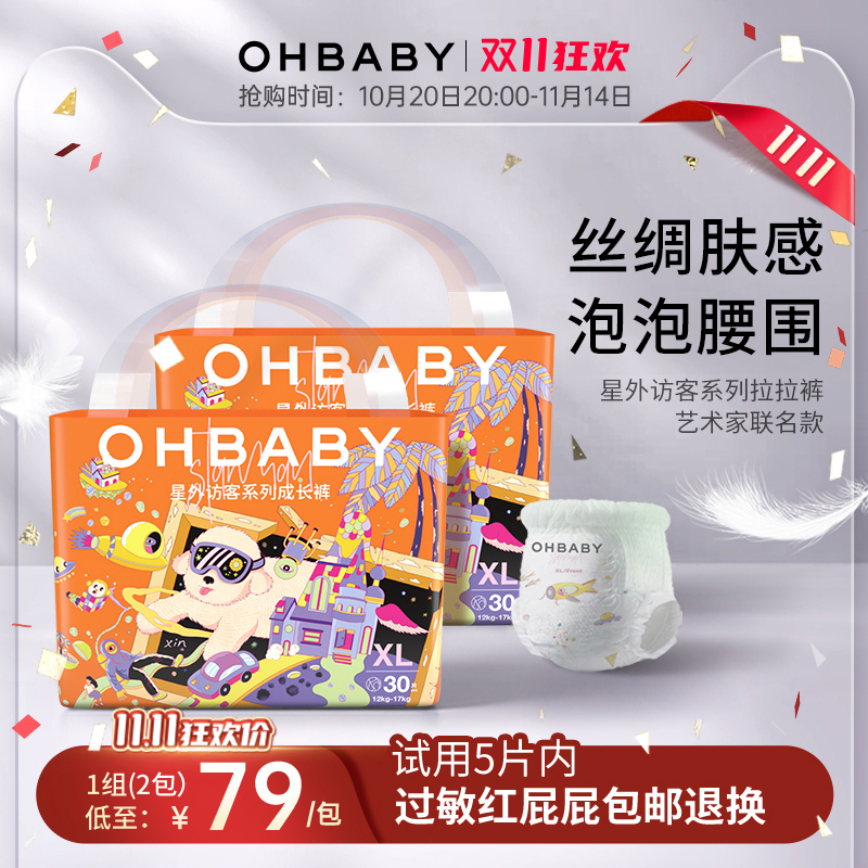 OHBABY欧贝比星外访客拉拉裤透气干爽高定小丝巾新生儿宝宝尿不湿