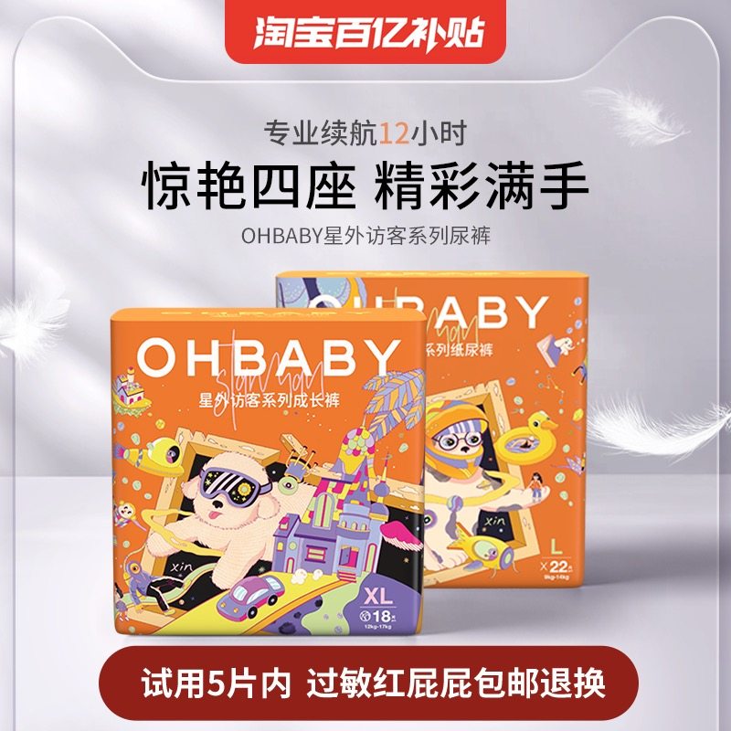 OHBABY欧贝比星外访客宝宝纸尿裤超薄拉拉裤婴儿尿不湿高定小丝巾,婴童尿裤,纸尿裤正装,淘宝优惠券,粉丝福利购,淘宝优惠卷