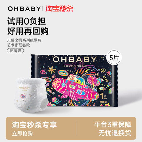 欧贝比天慕之帆纸尿裤5片试用装