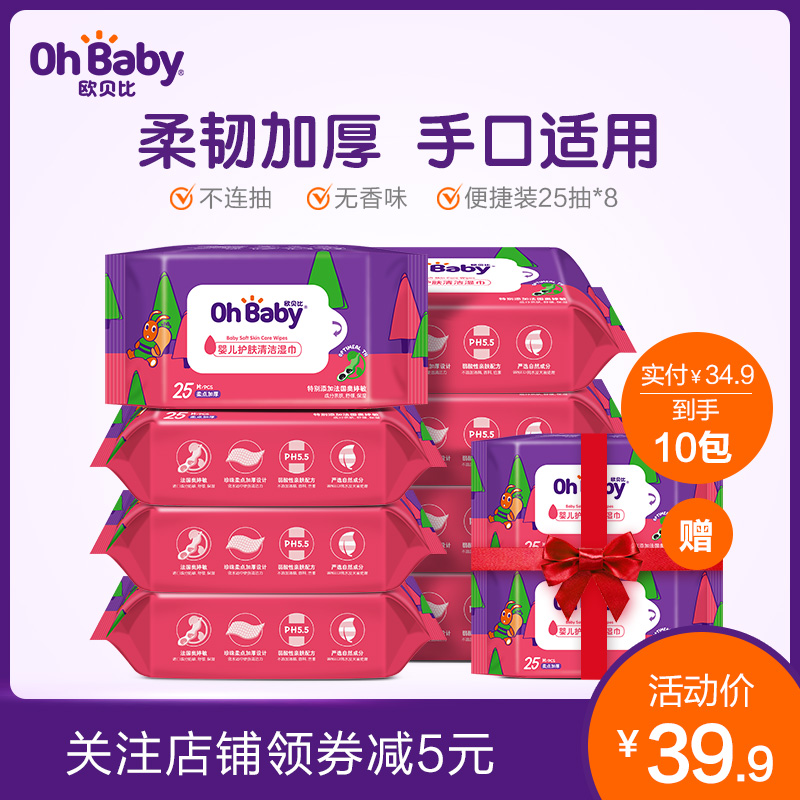 OHBABYÅ·±´±ÈÓ¤¶ùʪ½í±¦±¦ÊÖ¿ÚרÓÃʪֽ½í±ãÐ¯Ê½ËæÉíװС°ü8Á¬°ü