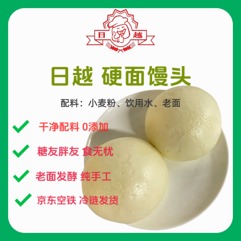 日越正宗硬面馒头 老面发酵 纯手工0脂干净食材 代餐