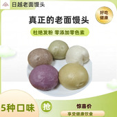 日越老面馒头5个随机发 试吃装 不接受备注