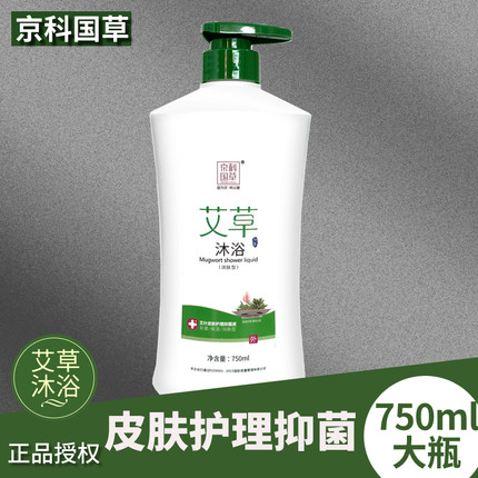 京科国草 艾草沐浴露男女士 750ml 夏天皮肤护理抑菌清洁清爽润肤