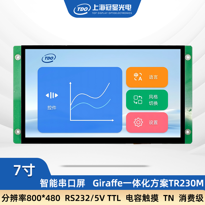 带组态电容触摸屏UART通讯液晶屏