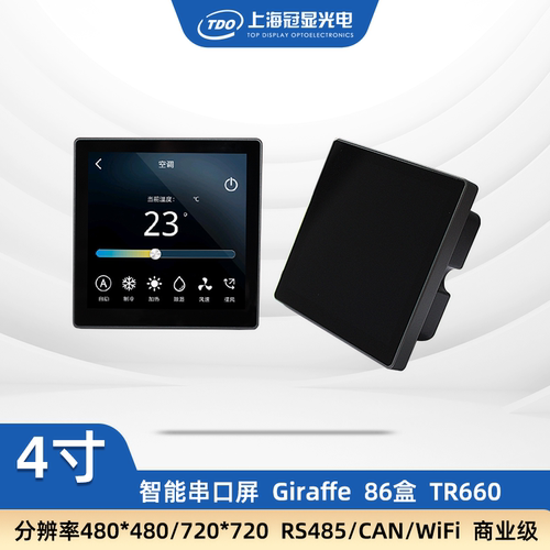 冠显 4寸智能显示串口屏触摸屏标准86盒CAN接口智能中控屏带外壳