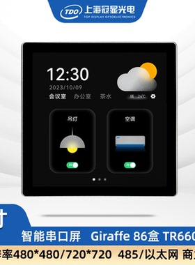冠显4寸液晶显示屏86盒中控串口触摸屏485/CAN/以太网