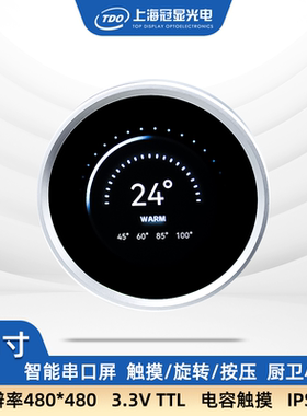 AWE展会款  冠显2.1寸圆形串口触摸屏按压式旋钮智能中控3.3VTTL