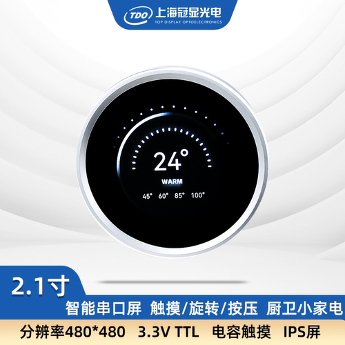 冠显2.1寸智能串口电容触摸屏