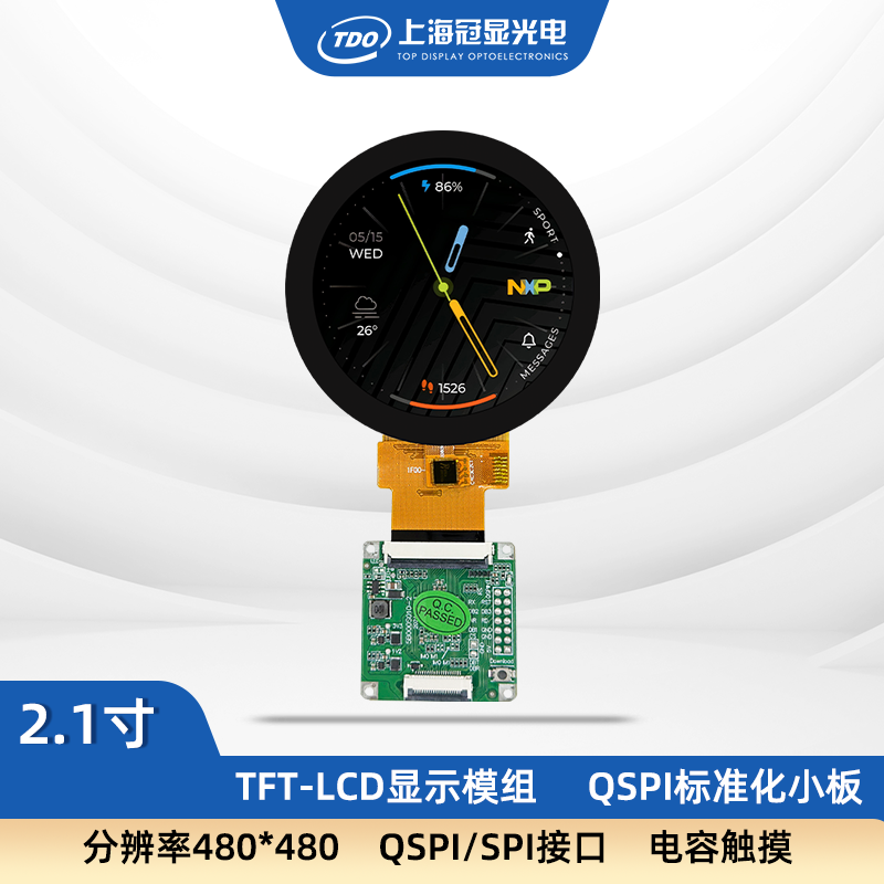 冠显2.1寸480*480圆形TFT-LCD液晶显示屏QSPI/SPI触摸ESP32/STM32