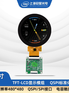 冠显2.1寸480*480圆形TFT-LCD液晶显示屏QSPI/SPI触摸ESP32/STM32