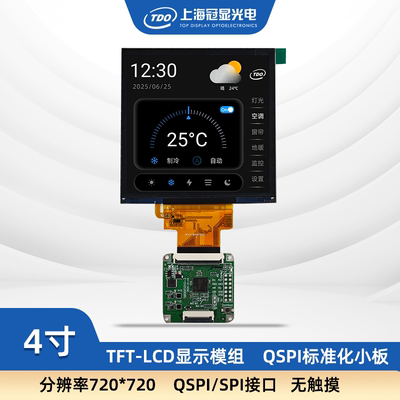 冠显4寸QSPI/SPI触控液晶屏