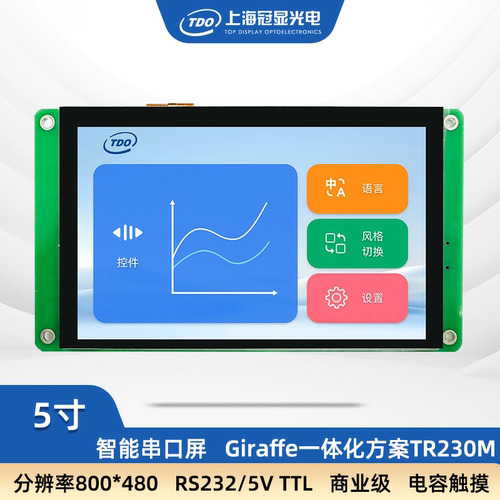 冠显5寸液晶显示电阻/电容触摸屏