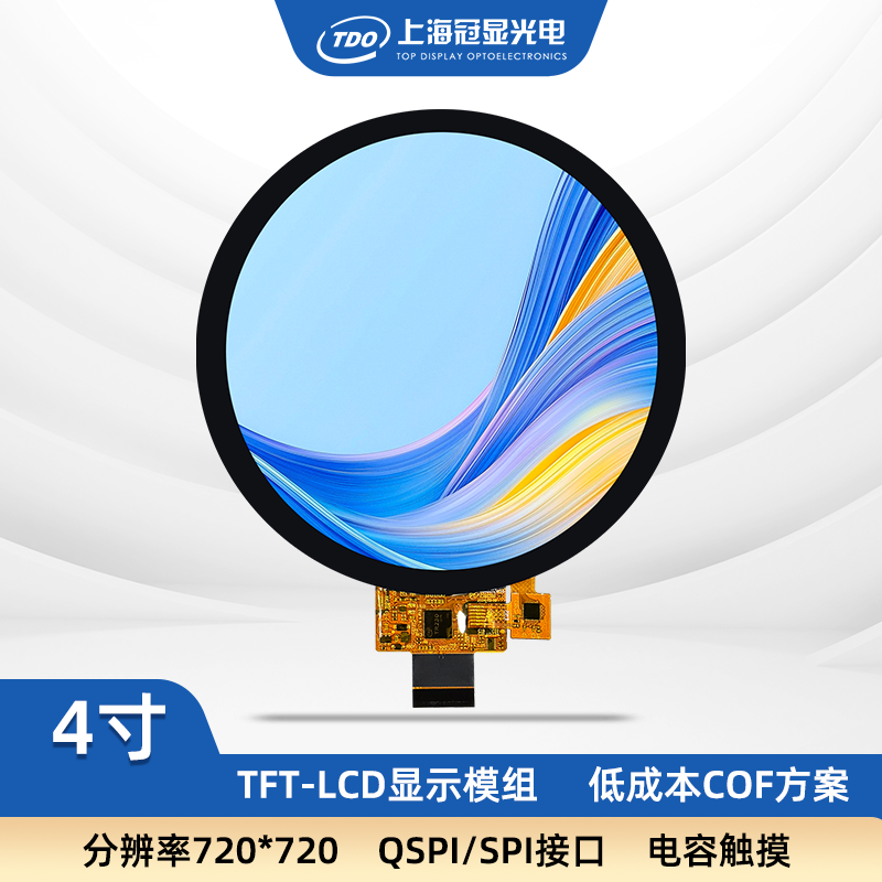 冠显4.3寸圆屏高清液晶显示屏