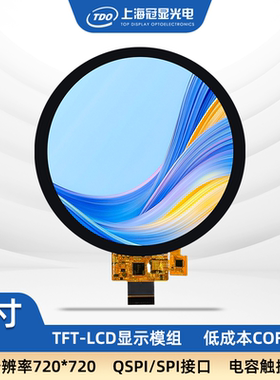 冠显4寸圆形高清液晶显示触摸屏 QSPI/SPI接口IPS视角ESP32/STM32