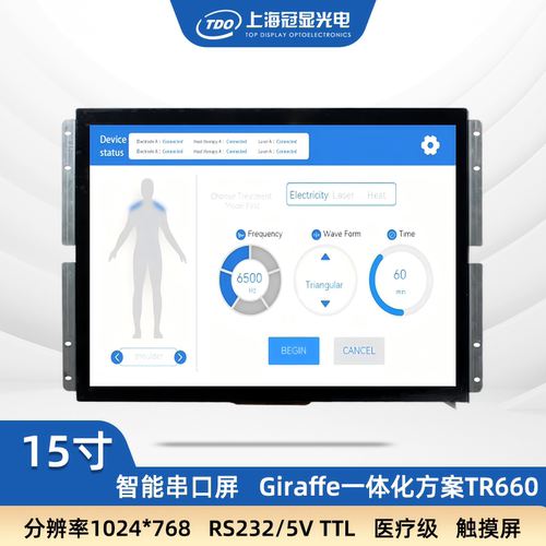 冠显15寸串口屏触摸屏医疗级