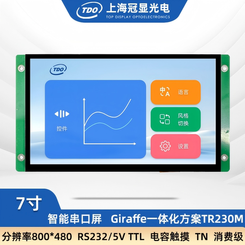 7寸电容触摸屏UART通讯液晶屏